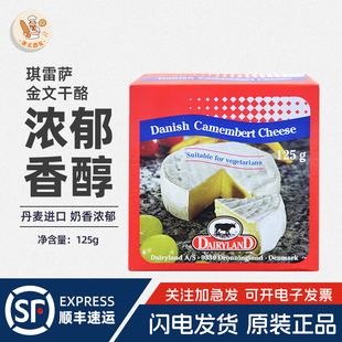 琪雷萨金文笔干酪125g丹麦进口必然软质奶酪布里芝士即食烘焙原料