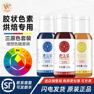 FC法采胶状可食用色素23g食品级奶油裱花蛋糕翻糖调色剂烘焙原料