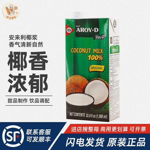 印尼进口AROY-D安来利椰奶椰浆1L杨枝甘露咖啡奶茶饮品店专用商用