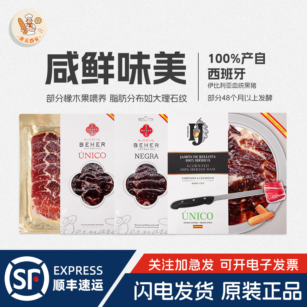 西班牙进口金贝蒂BEHER火腿切片100%伊比利亚黑标红标绿标白标