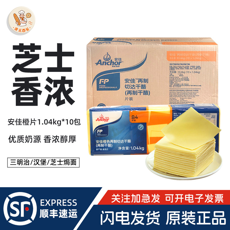 安佳芝士片84橙色车达奶酪