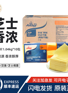 安佳芝士片84橙色车达奶酪汉堡三明治火鸡面烘焙整箱商用切达干酪