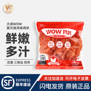大成wow奥尔良风味鸡扒1kg冷冻半成品鸡排烧烤油炸汉堡三明治炸鸡