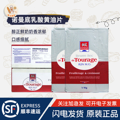 法国进口诺曼底乳酸黄油片1kg*10整箱动物片状黄油起酥牛角包烘焙