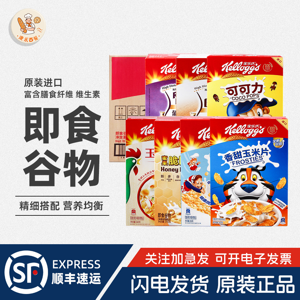 家乐氏可可力卜卜米脆圈圈全麦维葡萄麦维整箱玉米片营养谷物早餐