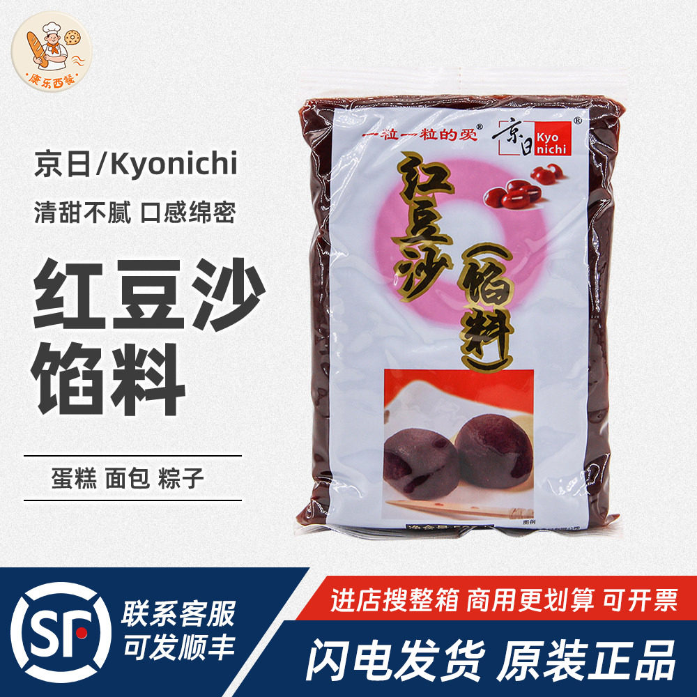 京日红豆沙500g 蛋黄酥材料绿豆糕月饼馅料面包馅红小豆烘焙原料