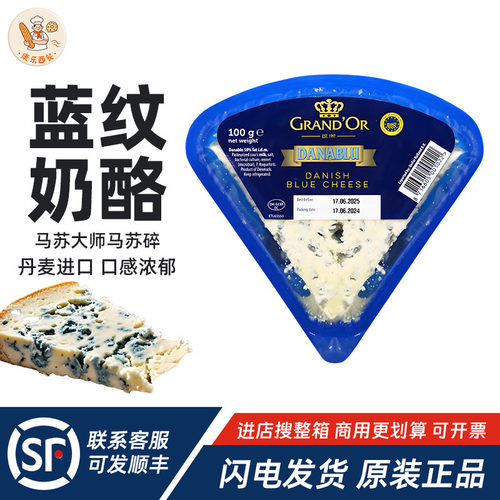 德宝蓝纹奶酪100g丹麦进口cheese三角芝士蓝波臭奶酪即食涂抹乳酪