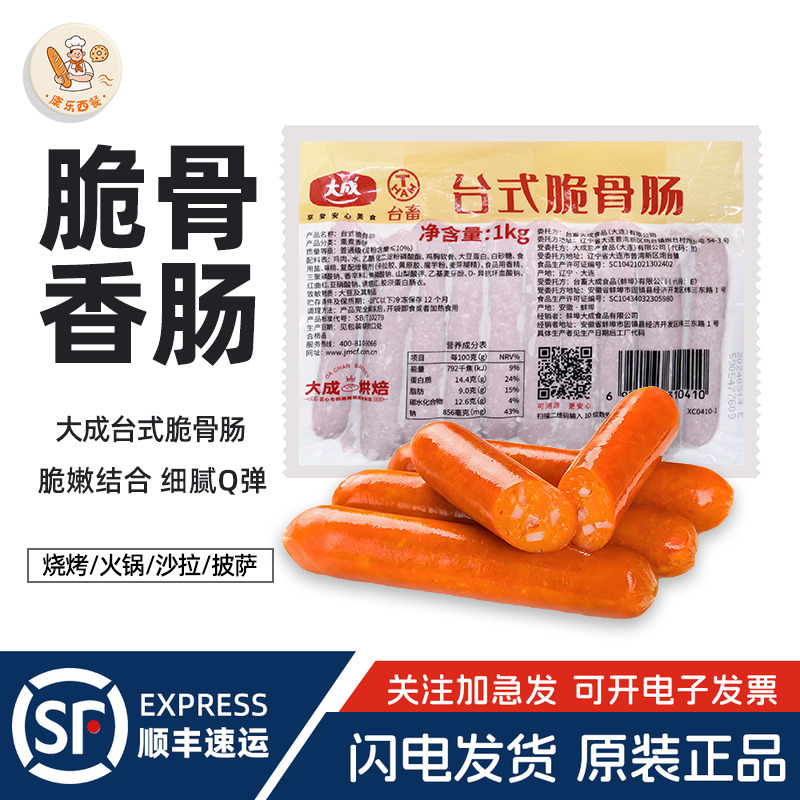 大成台式脆骨肠1kg披萨沙拉热狗烧烤火锅香肠烘焙蛋糕面包火腿肠