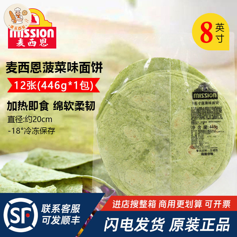 麦西恩8英寸菠菜面饼薄饼皮墨西哥鸡肉卷老北京鸡肉卷饼12张446g