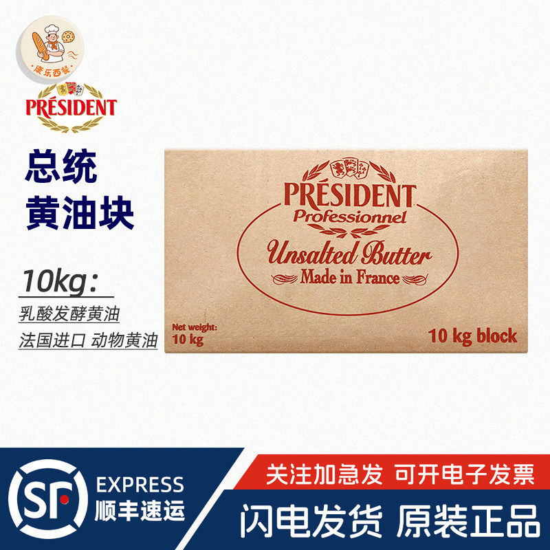 法国进口总统淡味黄油块10kg发酵动物大黄油饼干曲奇面包烘焙原料