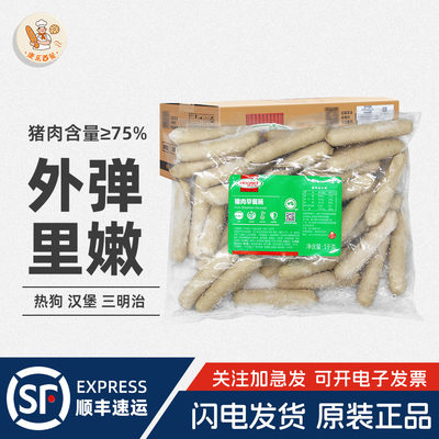 荷美尔猪肉早餐肠1kg*10包整箱烧烤肠披萨肠油煎面包热狗