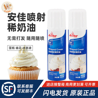 安佳喷射淡奶油250ml比利时进口生日蛋糕奶盖裱花diy装饰烘焙原料