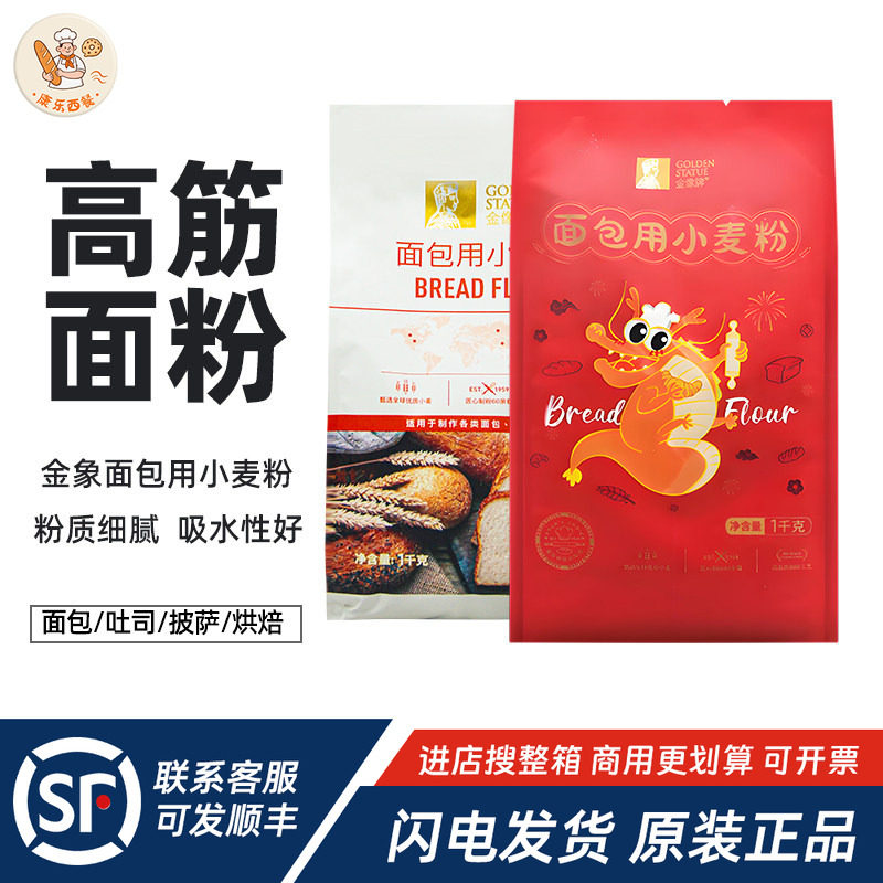 南顺金像牌面包用小麦粉1kg金象高筋面粉吐司披萨欧包烘焙原材料