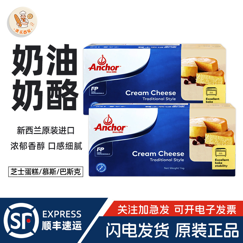安佳奶油奶酪1kg新西兰进口干酪乳酪芝士蛋糕慕斯烘焙专用原材料
