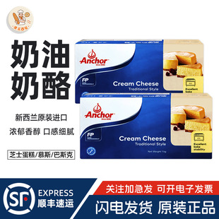 安佳奶油奶酪1kg新西兰进口干酪乳酪芝士蛋糕慕斯烘焙专用原材料