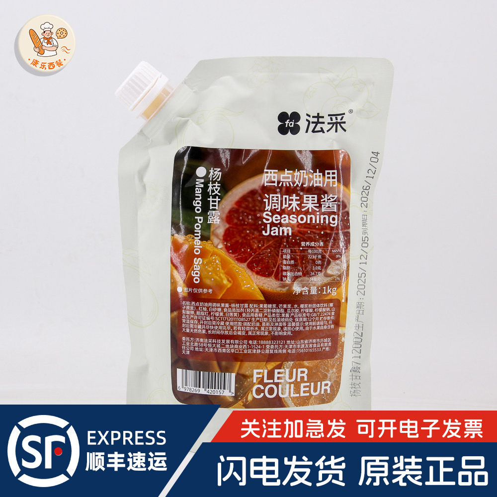 法采西点奶油用调味酱果酱杨枝甘露果酱1kg奶油用调色调味酱,粮油调味/速食/干货/烘焙,果酱/鲜花酱/甜味酱,淘宝优惠券,粉丝福利购,淘宝优惠卷
