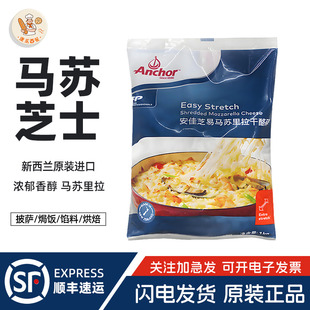 安佳芝易马苏里拉芝士碎1kg新西兰进口芝士家用焗饭披萨拉丝奶酪