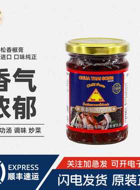 泰国蔡泰松香椒膏228g辣椒酱调味酱棕榈油红油酱提色汤色下饭酱