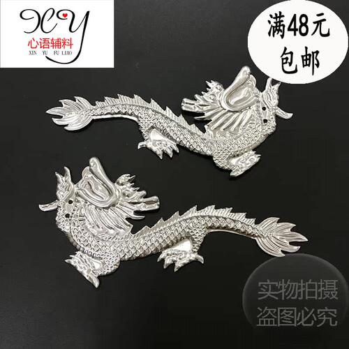 新款龙片 苗族银饰银片 民族风DIY服装辅料 少数民族饰品龙泡泡片