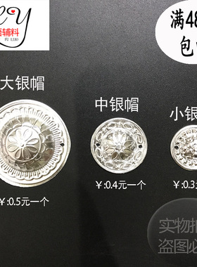 苗族侗族服装银饰 银片配饰少数民族配件民族风舞台表演服装辅料