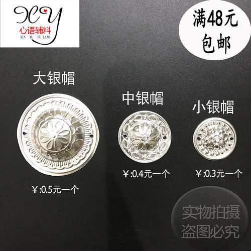 苗族侗族服装银饰 银片配饰少数民族配件民族风舞台表演服装辅料