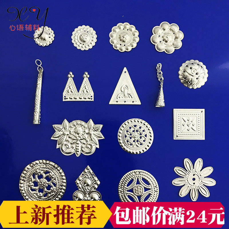 手工制作辅料苗族银饰