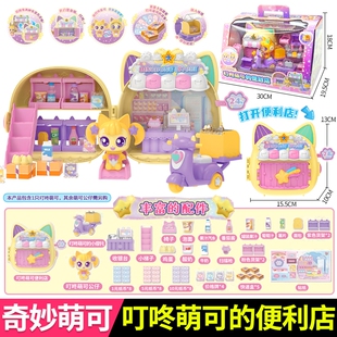 奇妙萌可过家家玩具叮咚萌可大容量仿真便利店套装儿童女孩玩具