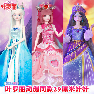 叶罗丽娃娃情冰时间公主萝莉仙子孔雀女孩比过家家玩具儿童芭29CM
