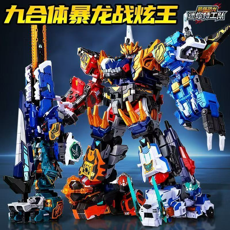 迷你特工队8最强恐龙终极暴龙战炫王变形机甲九9合体金刚玩具男孩