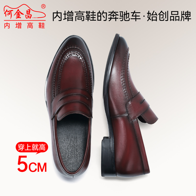 【私人定制】何金昌隐形内增高5CM男士一脚蹬商务正装皮鞋乐福鞋