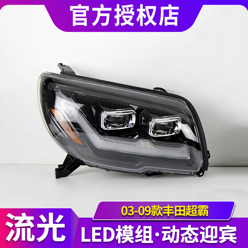 适用03-09款丰田超霸4Runner大灯总成改装LED透镜行车灯流光转向,汽车零部件/养护/美容/维保,大灯总成,淘宝优惠券,粉丝福利购,淘宝优惠卷