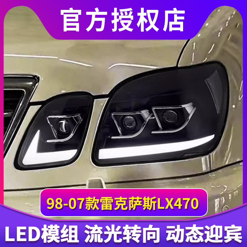 适用于98-07款雷克萨斯LX470大灯总成改装LED激光透镜日行灯转向