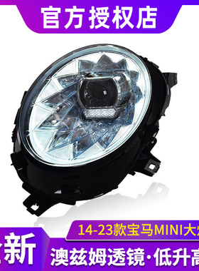 适用于宝马MINI迷你F56大灯总成14-23款F55 F57改装宾利款LED大灯