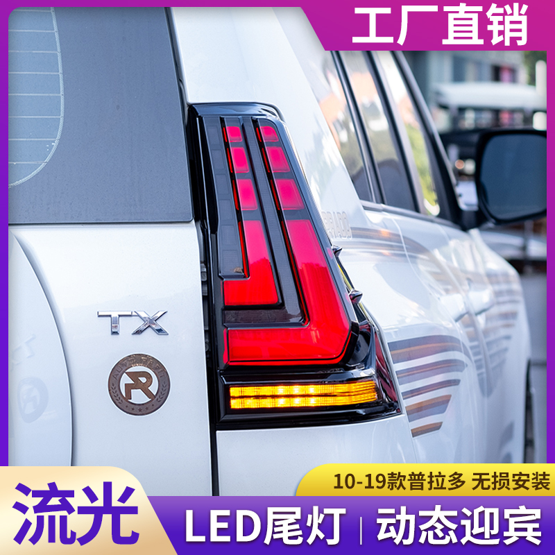 适用于10-19普拉多尾灯总成丰田
