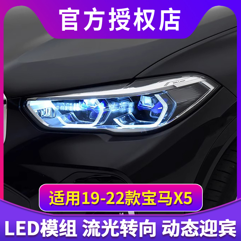 适用于19-22款宝马X5大灯总成G05改装高配LED透镜日行灯转向灯