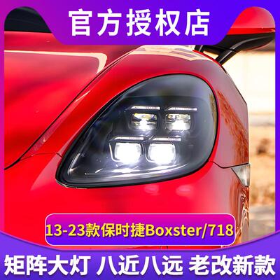 13-23款保时捷981大灯总成718cayman boxster卡曼LED改装矩阵大灯