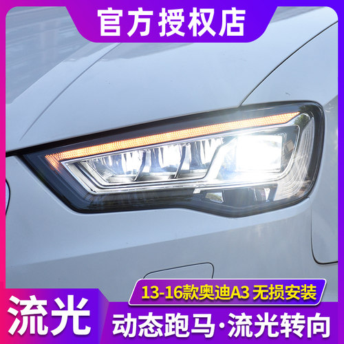奥迪A3大灯总成13-16款改装新A3