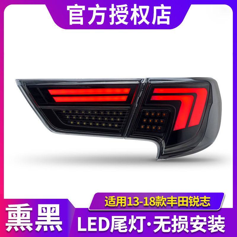 适用于14-17锐志尾灯总成改装LED熏黑尾灯雷克萨斯款行车尾灯总成