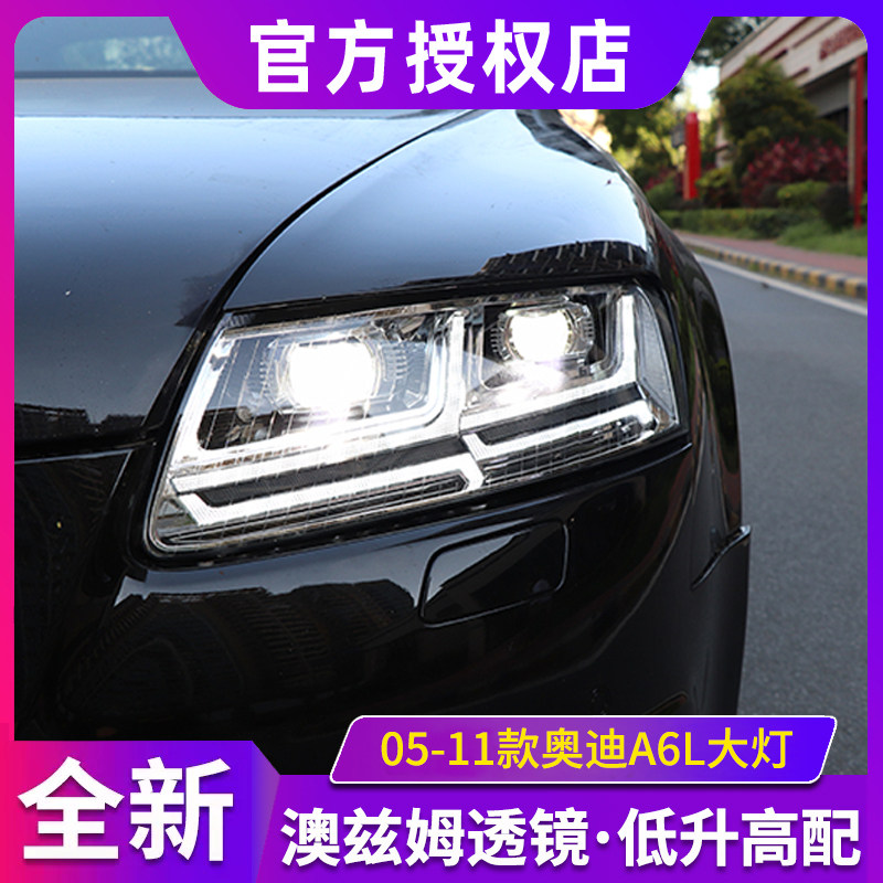 适用于05-11款奥迪A6L改装led日