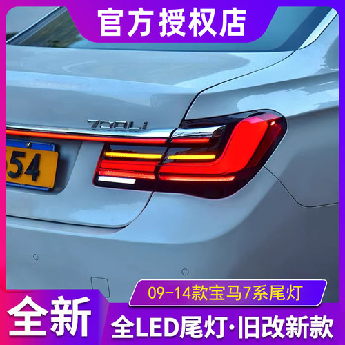 适用于宝马7系尾灯总成09-14款7
