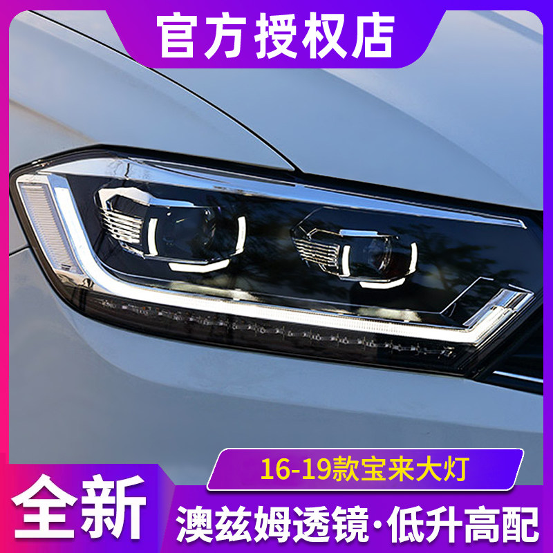 新宝来大灯总成 16-19款大众蔚领宝来LED激光大灯改装LED日行灯
