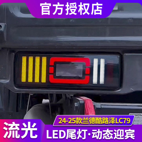 适用于丰田LC79皮卡尾灯总成后杆灯改装LED流光转向灯酷路泽尾灯