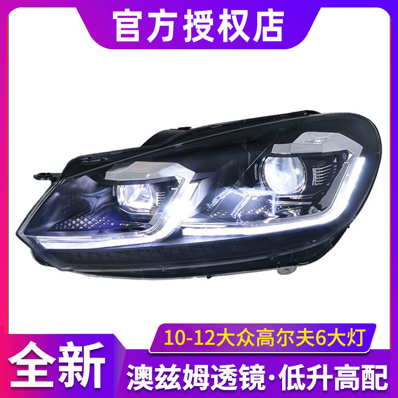 适用于大众高尔夫6改高尔夫7.5双L日行灯led流光转向激光大灯总成