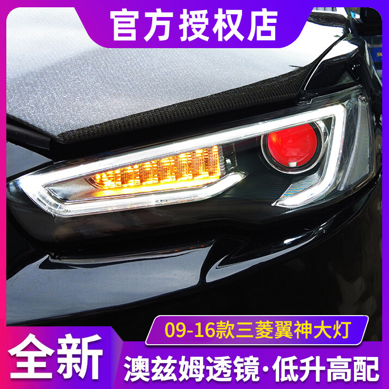 09-16款翼神改装led日间行车转向灯双光透镜氙气led大灯总成