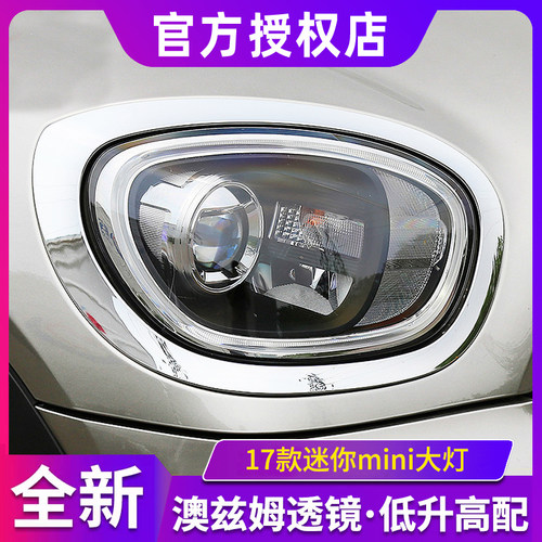 迷你mini大灯总成17-19款F60改装