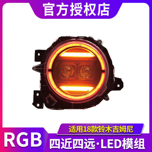 适用于18款铃木吉姆尼大灯总成Jimny JB64 JB74改装RGB LED日行灯