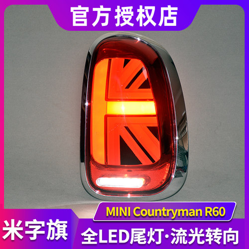 专用于宝马mini迷你R60尾灯总成C