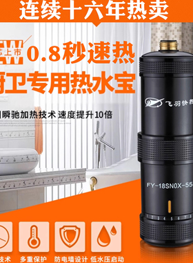 飞羽FY-18SNOX-55小厨宝即热式家用厨房宝小型热水宝速热电热水器