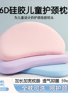 6D天然宝宝硅胶枕婴儿枕头幼儿园学生专用0-3-9-15岁青少年枕芯