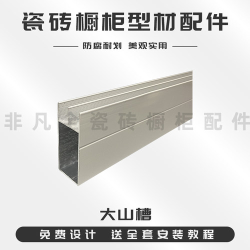 砖夹橱柜铝型材立柱大山槽特厚